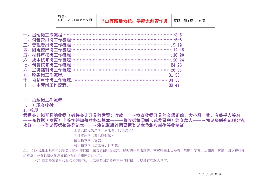 财务流程培训教材_第1页