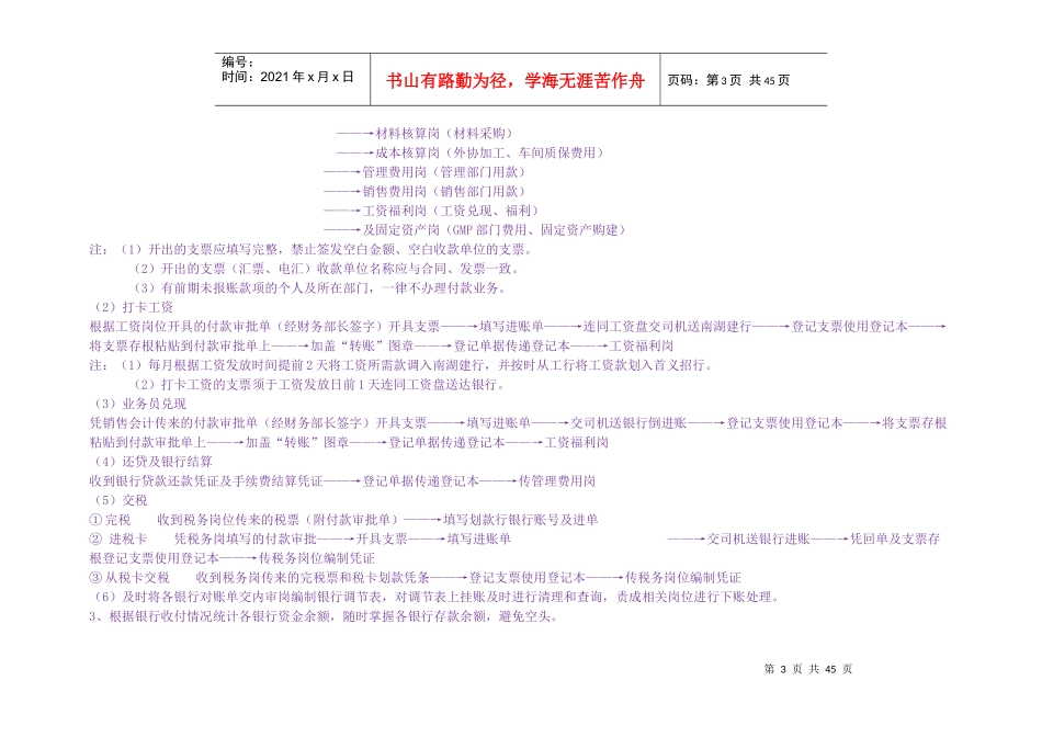财务流程培训教材_第3页