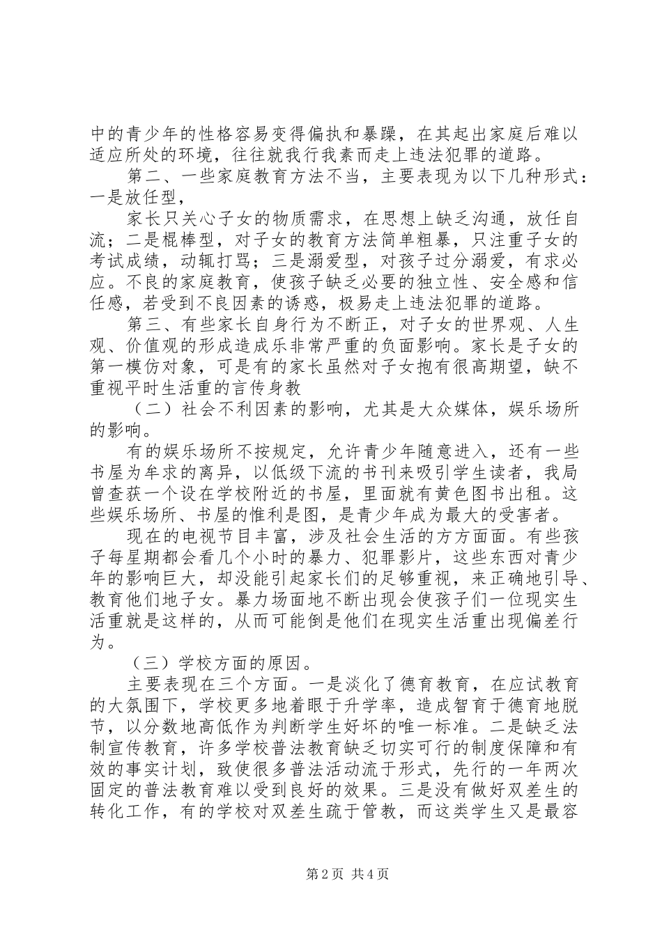 法制报告会讲稿_第2页