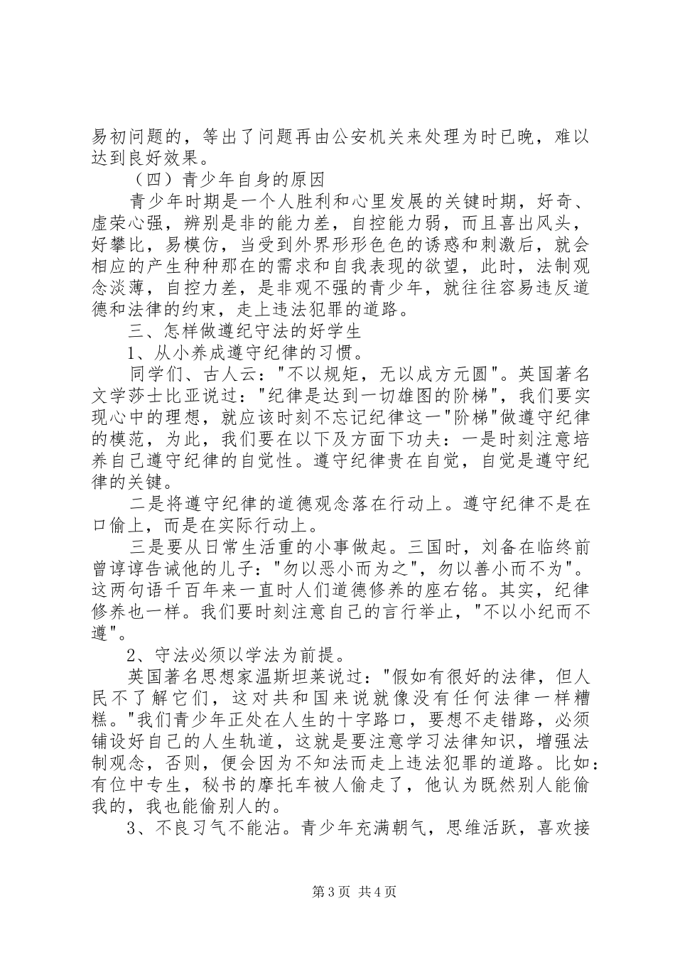 法制报告会讲稿_第3页