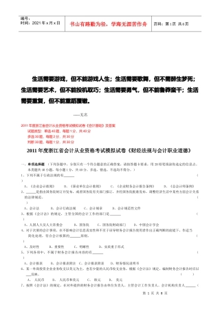 浙江省年度会计从业资格考试模拟试卷（doc 8页）