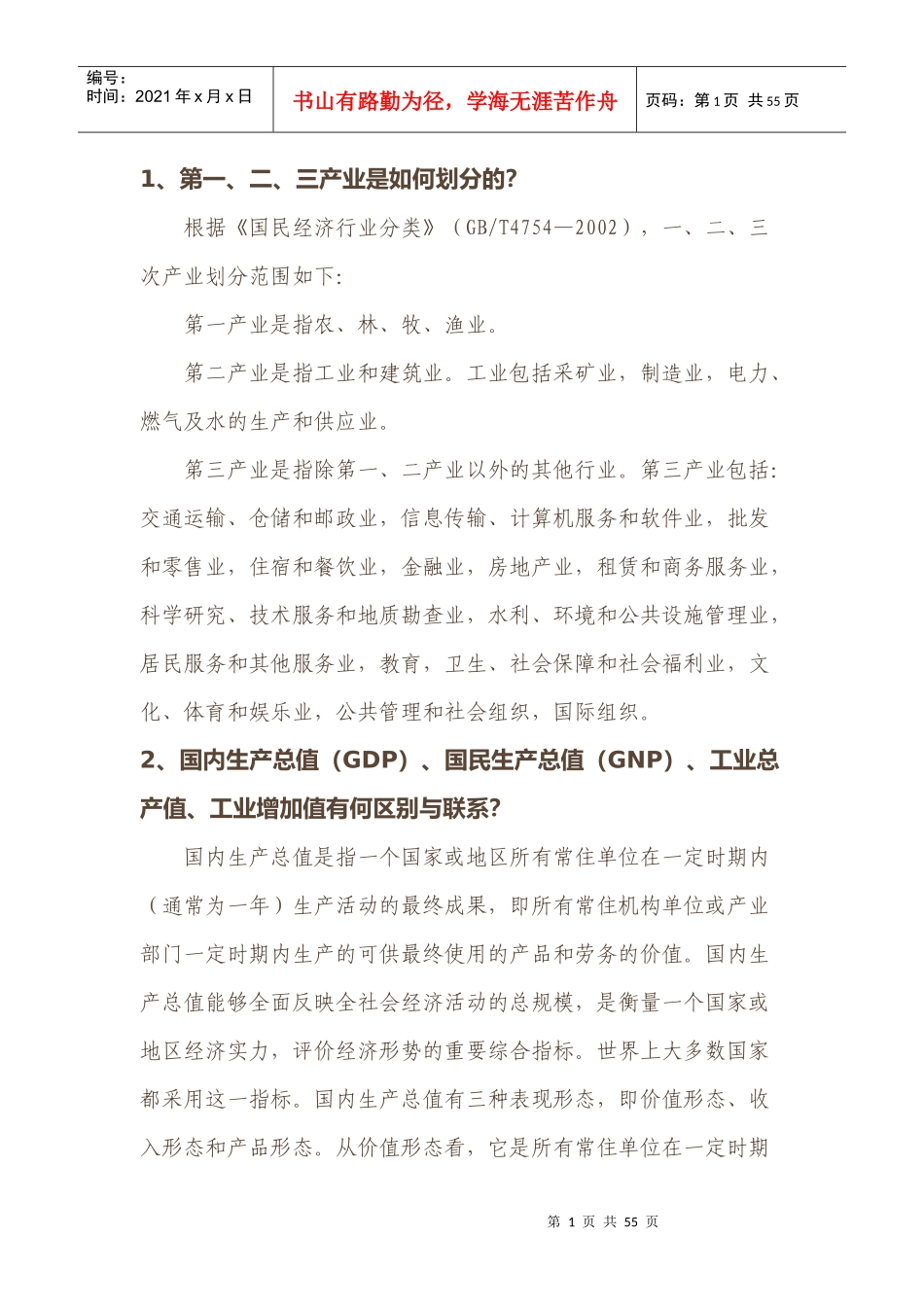 经济指标60问_第1页