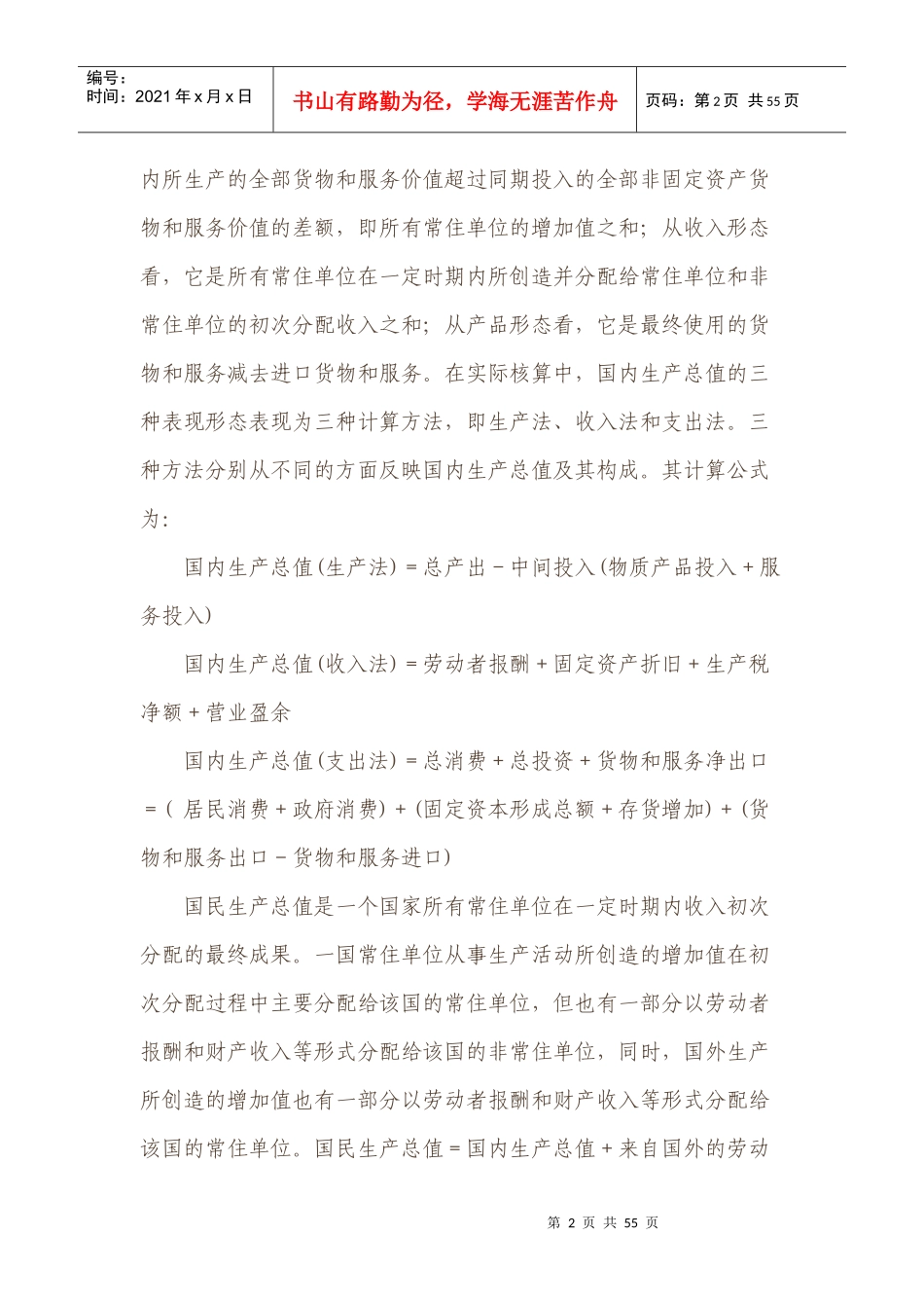 经济指标60问_第2页