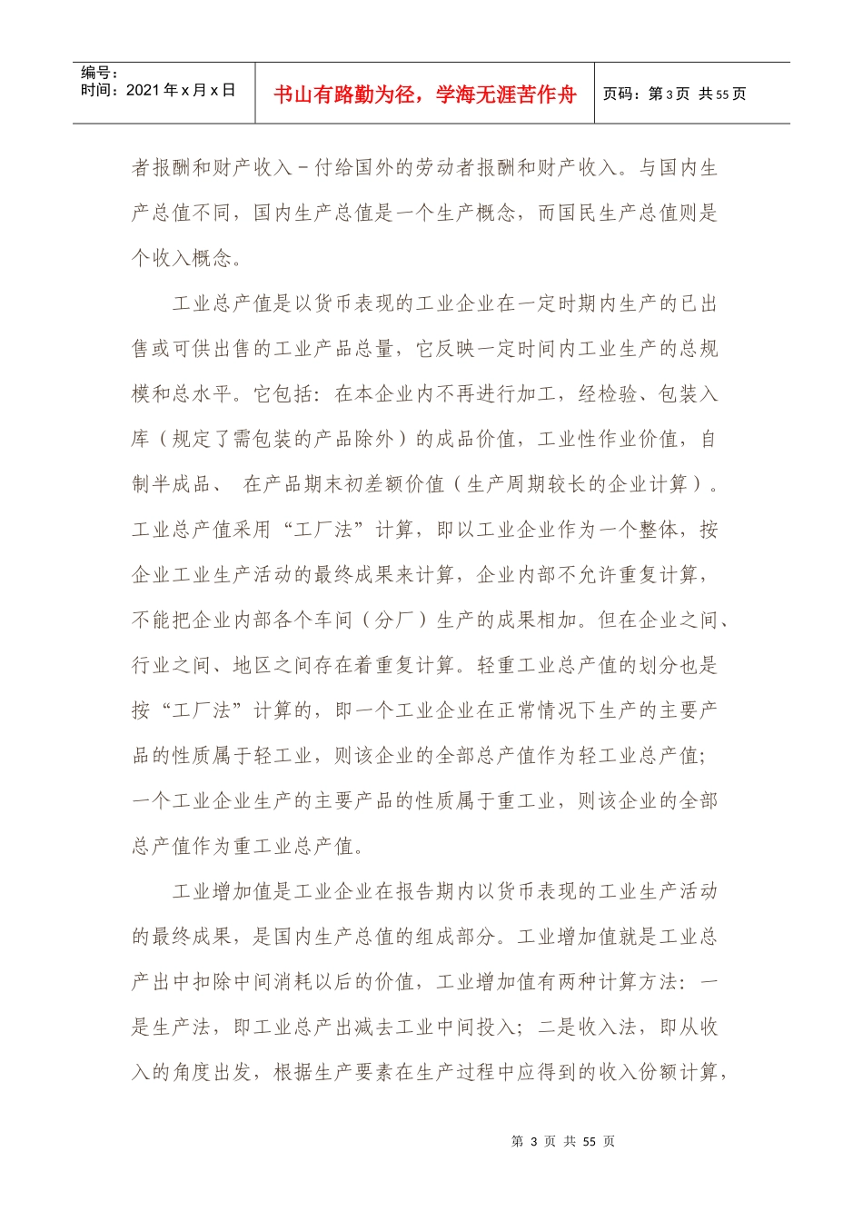 经济指标60问_第3页