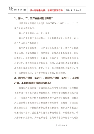 经济指标60问