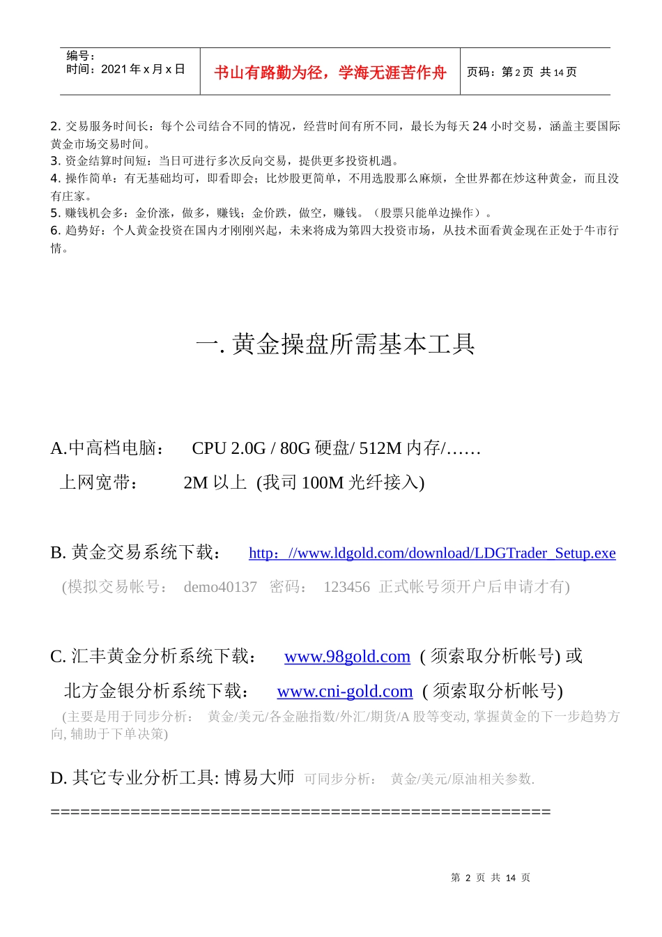 黄金操盘中的风险控制技巧及盈利方法1_第3页