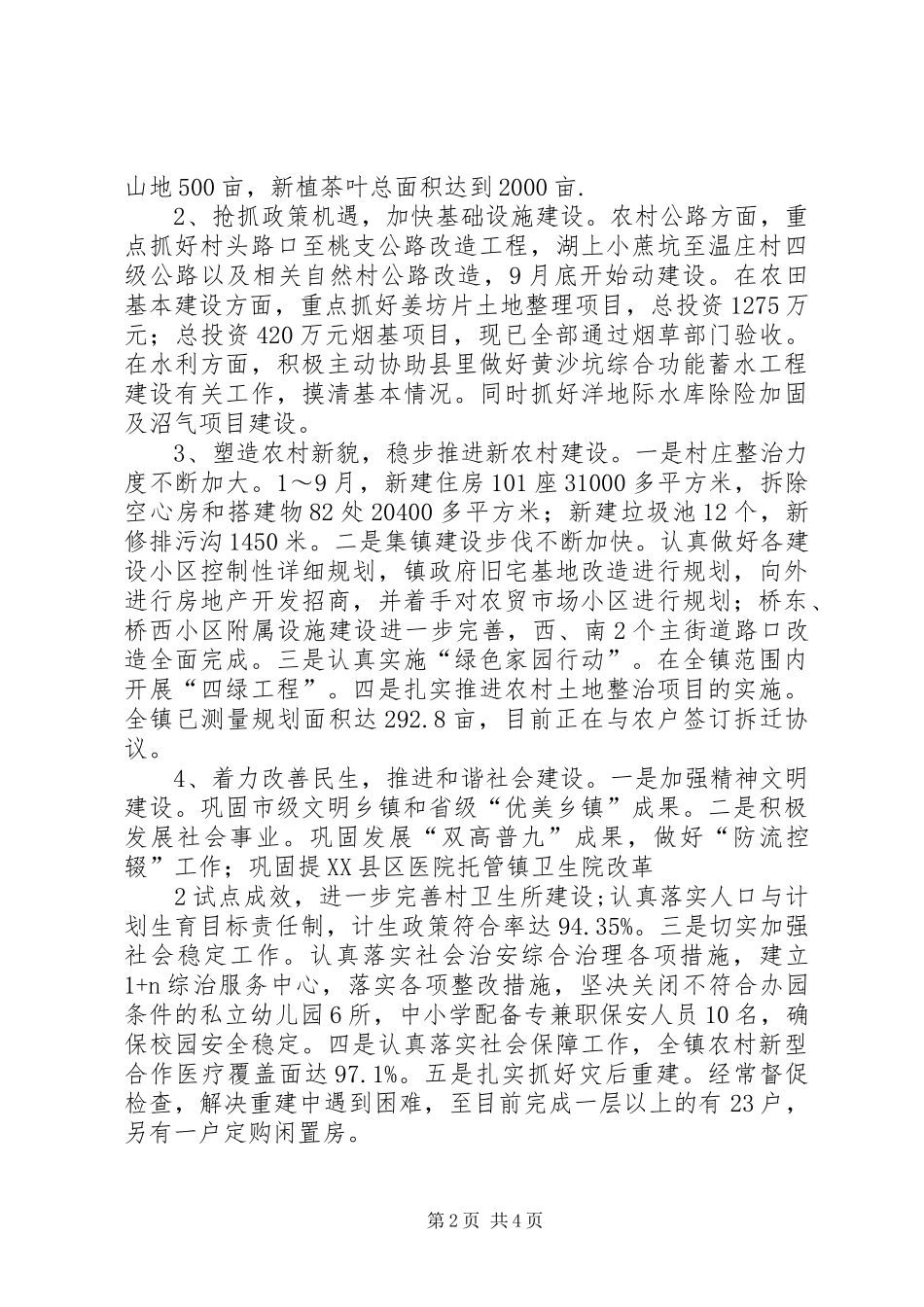 盖洋镇水灾情况汇报[大全]_第2页