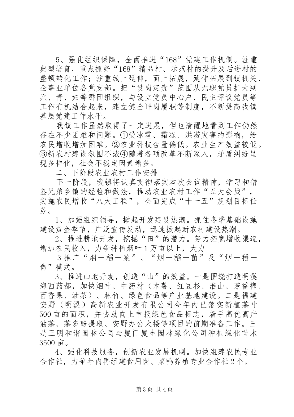 盖洋镇水灾情况汇报[大全]_第3页