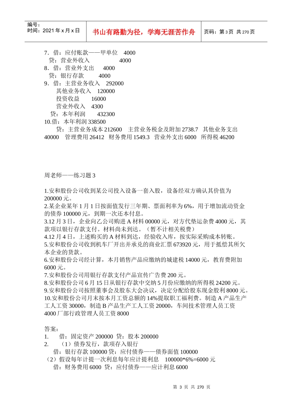 会计证练习题超级大全_第3页