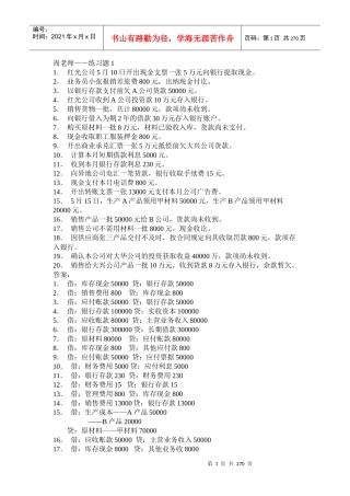 会计证练习题超级大全