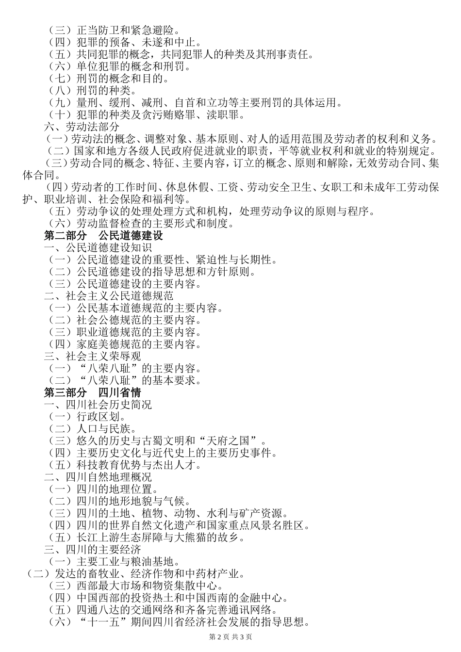四川省《公共基础知识》考试大纲_第2页