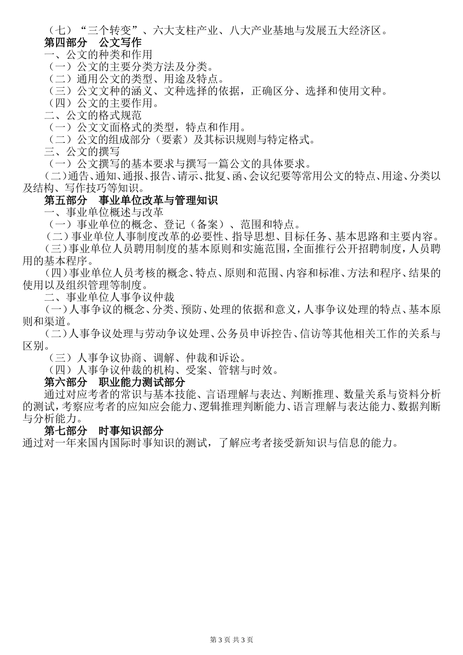 四川省《公共基础知识》考试大纲_第3页