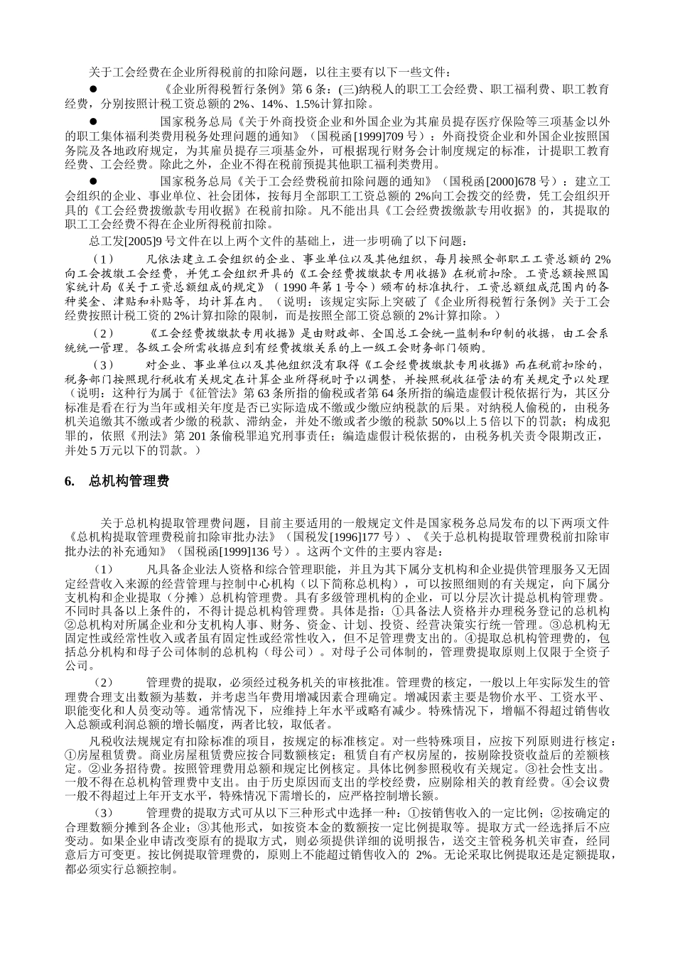 企业所得税新规定(修订)(doc37)_第3页