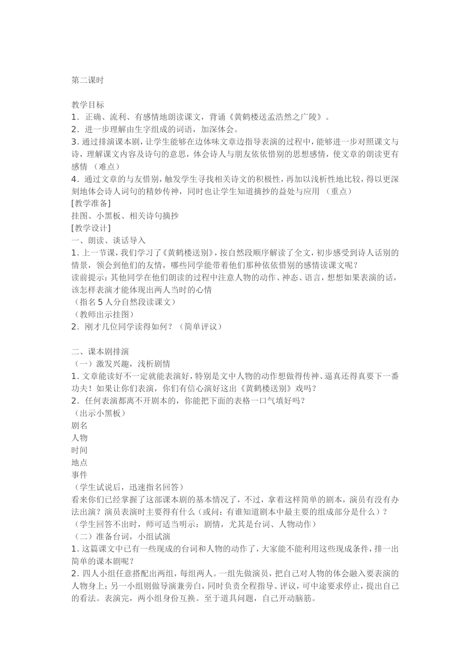 黄鹤楼送别教案2_第1页