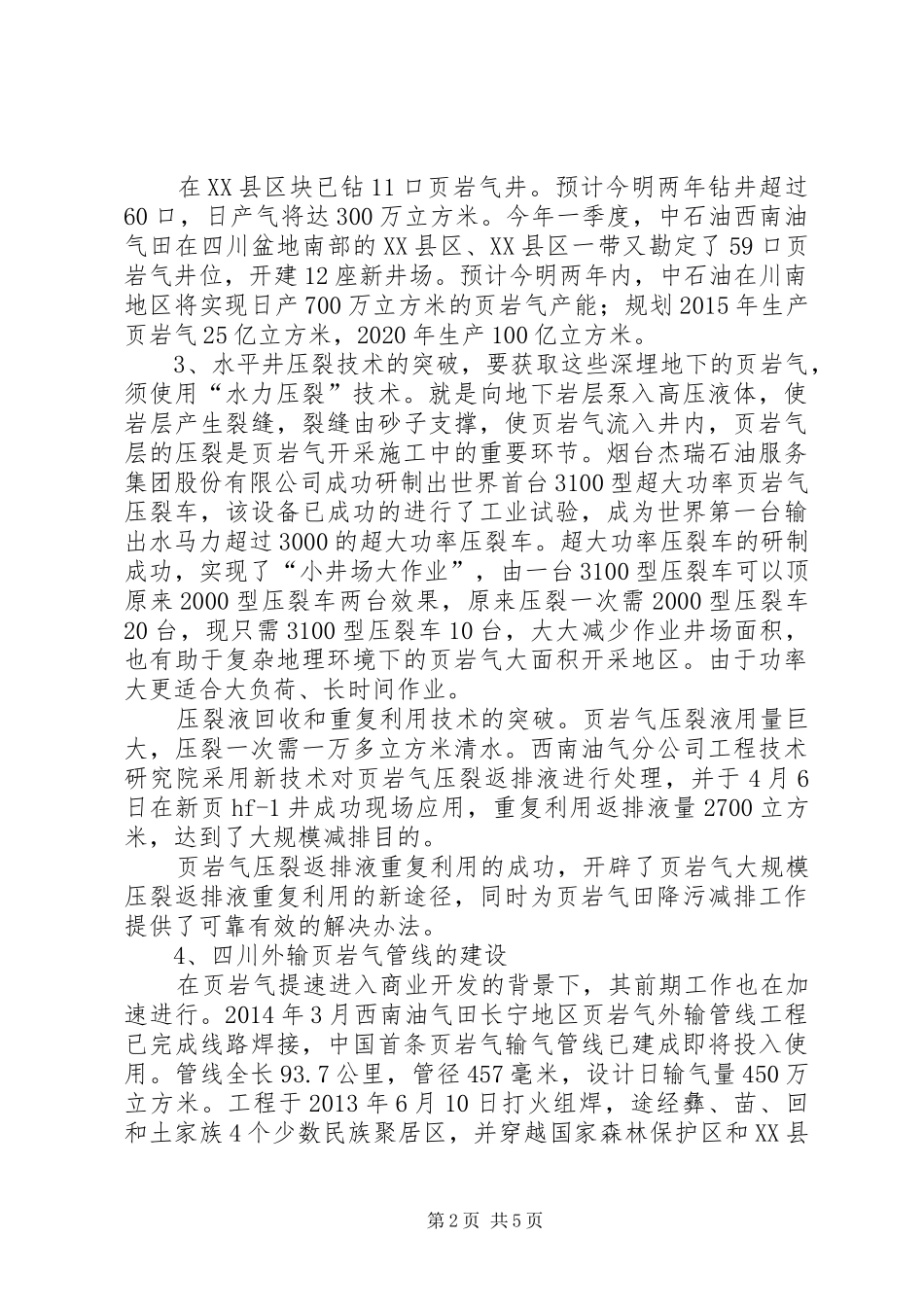 当前页岩气开发简要情况汇报_第2页