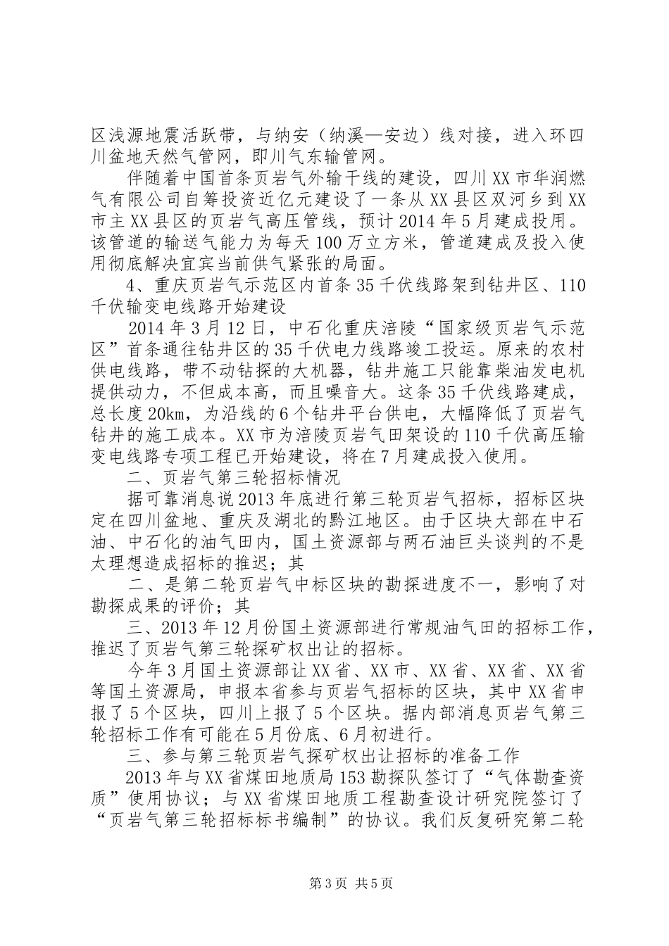 当前页岩气开发简要情况汇报_第3页