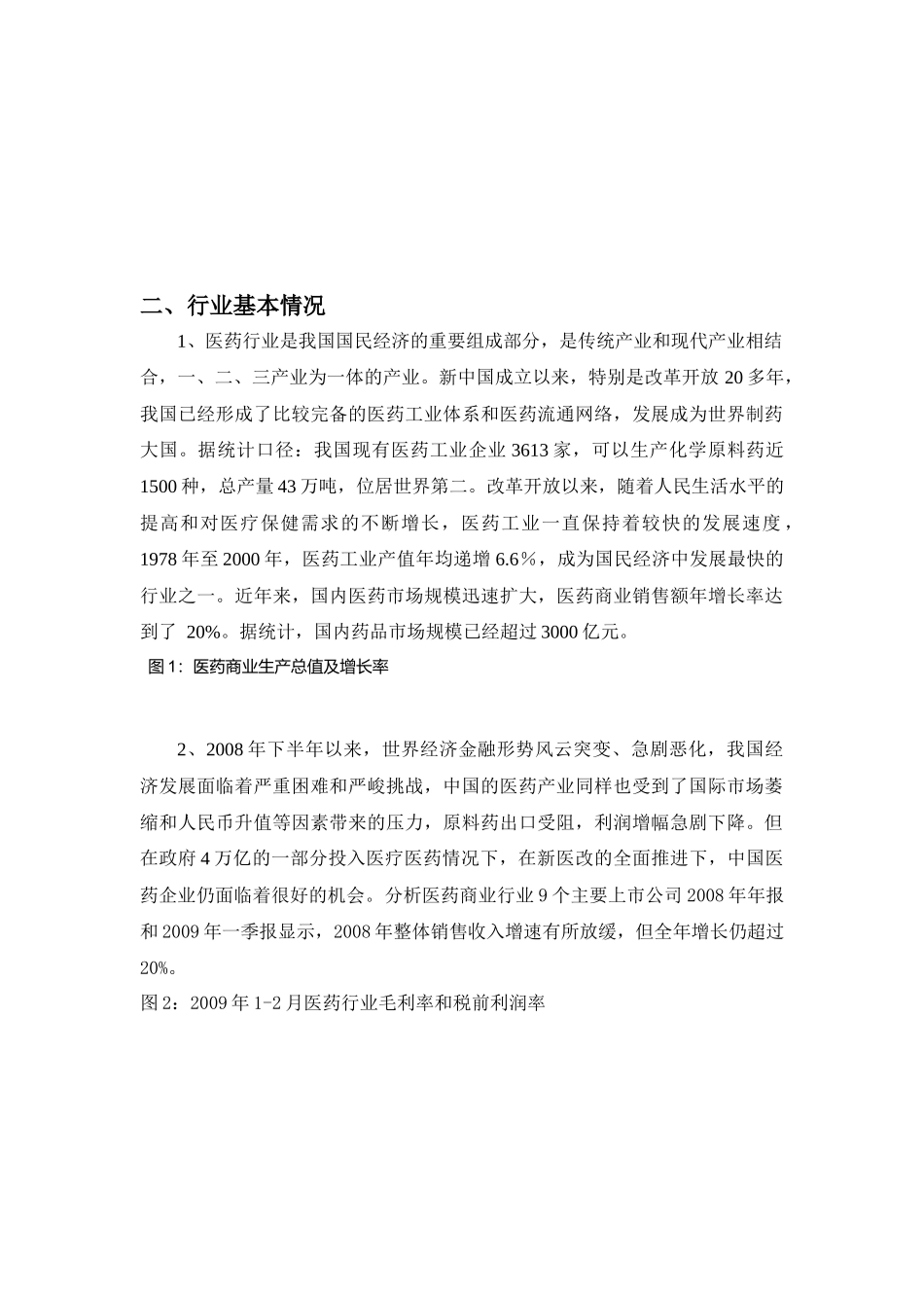 云南白药集团的财务分析_第1页