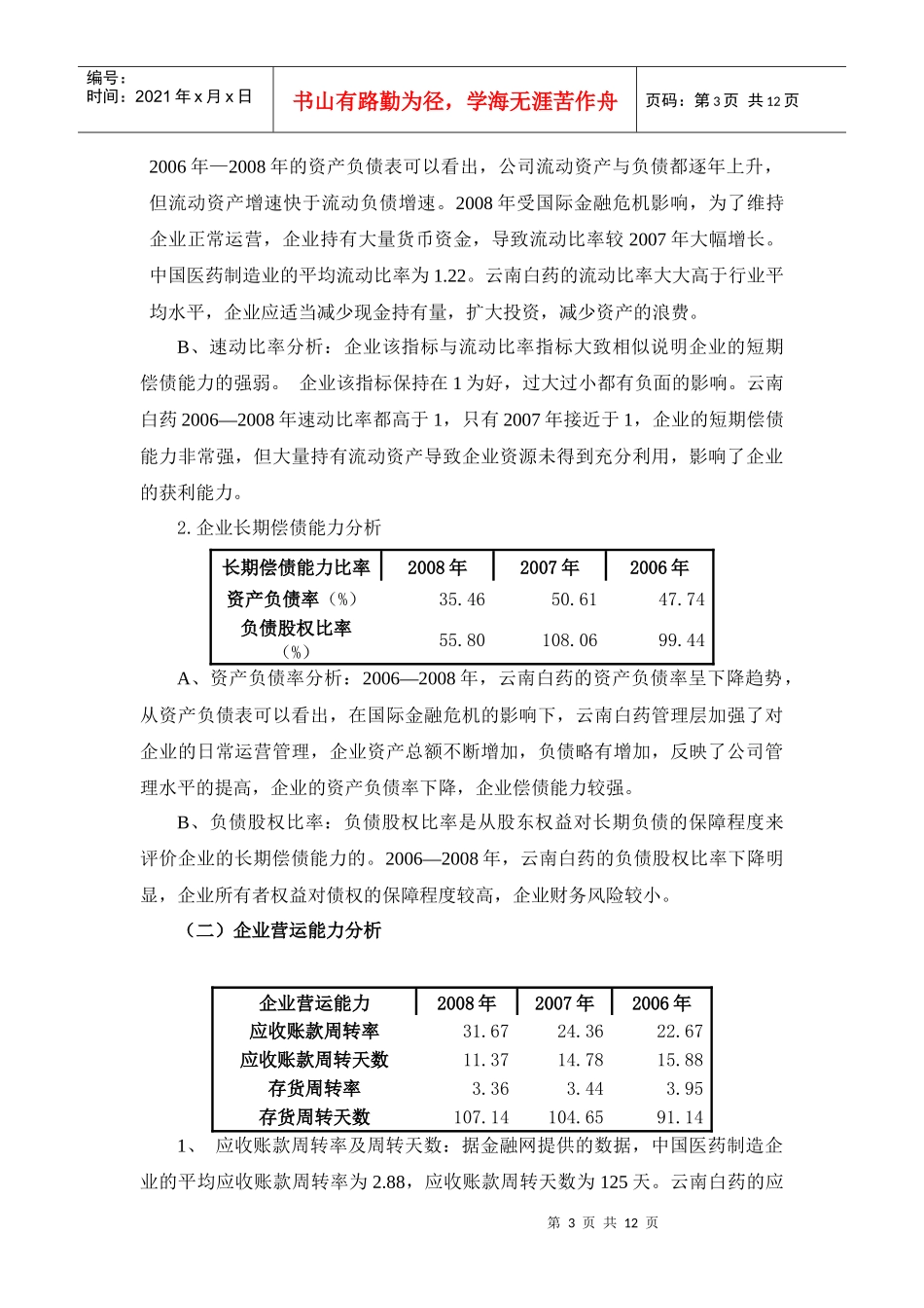 云南白药集团的财务分析_第3页