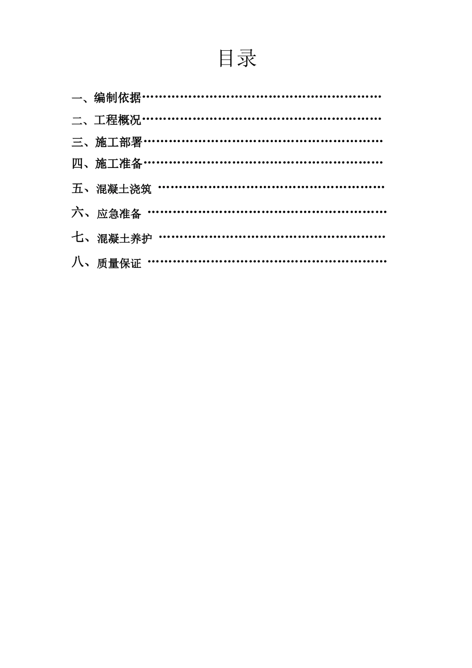 大体积混凝土浇筑专项施工方案_第2页