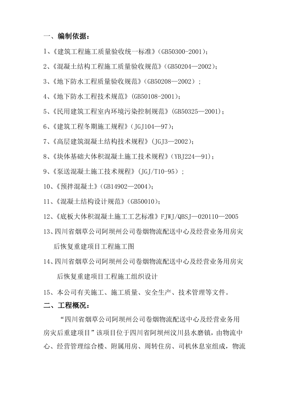 大体积混凝土浇筑专项施工方案_第3页