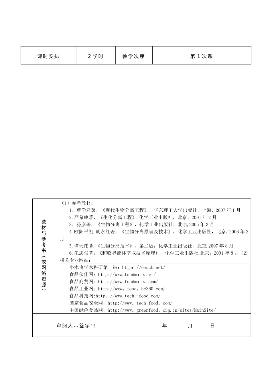 生化分离工程教案_第2页