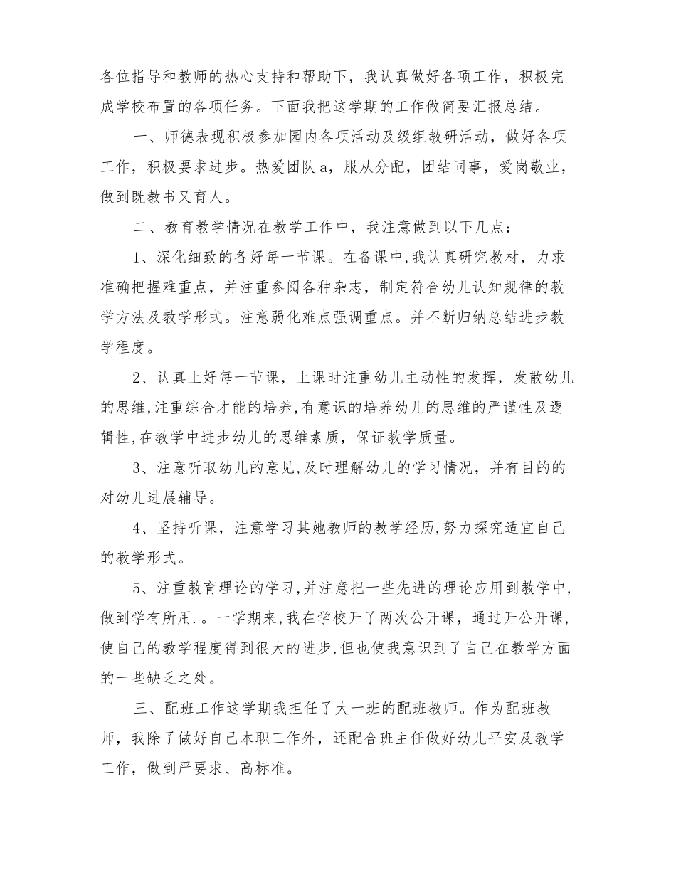 幼儿园配班老师总结_第3页