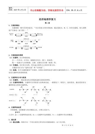 经济地理学专业复习资料
