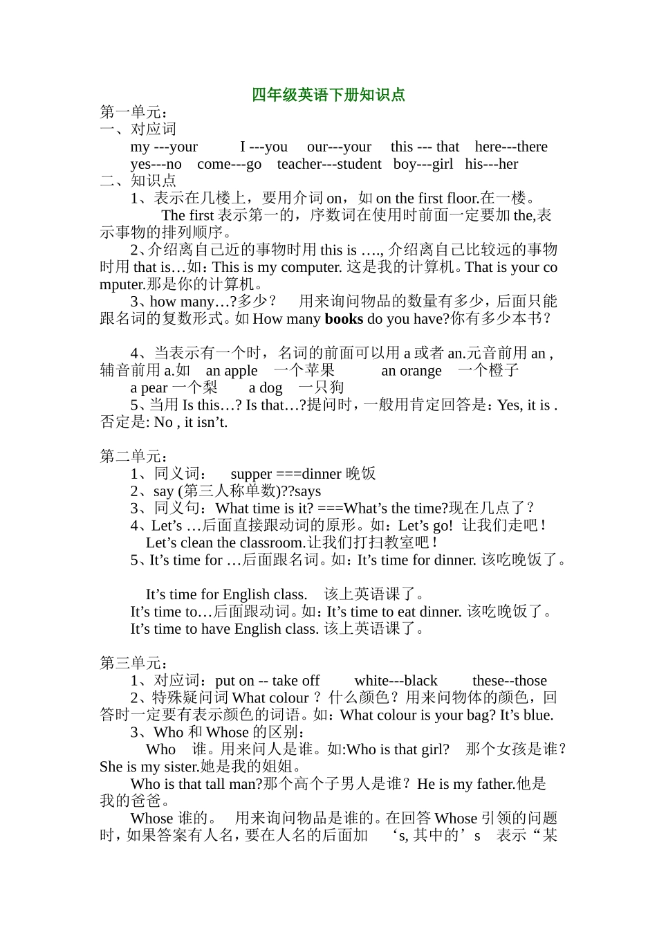 四年级英语下册知识点归纳_第1页