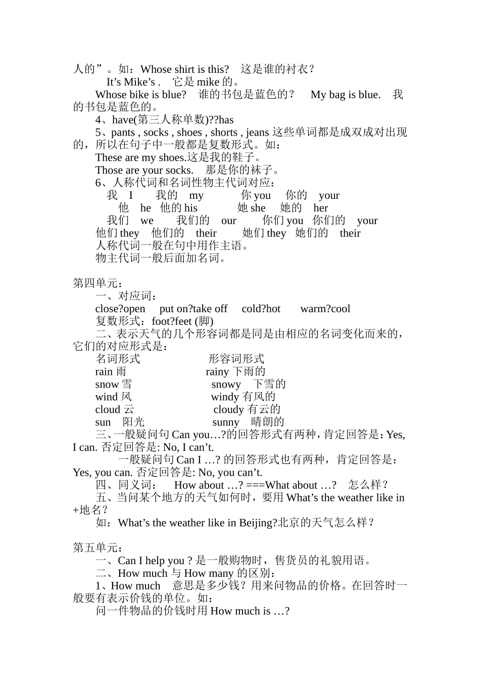 四年级英语下册知识点归纳_第2页