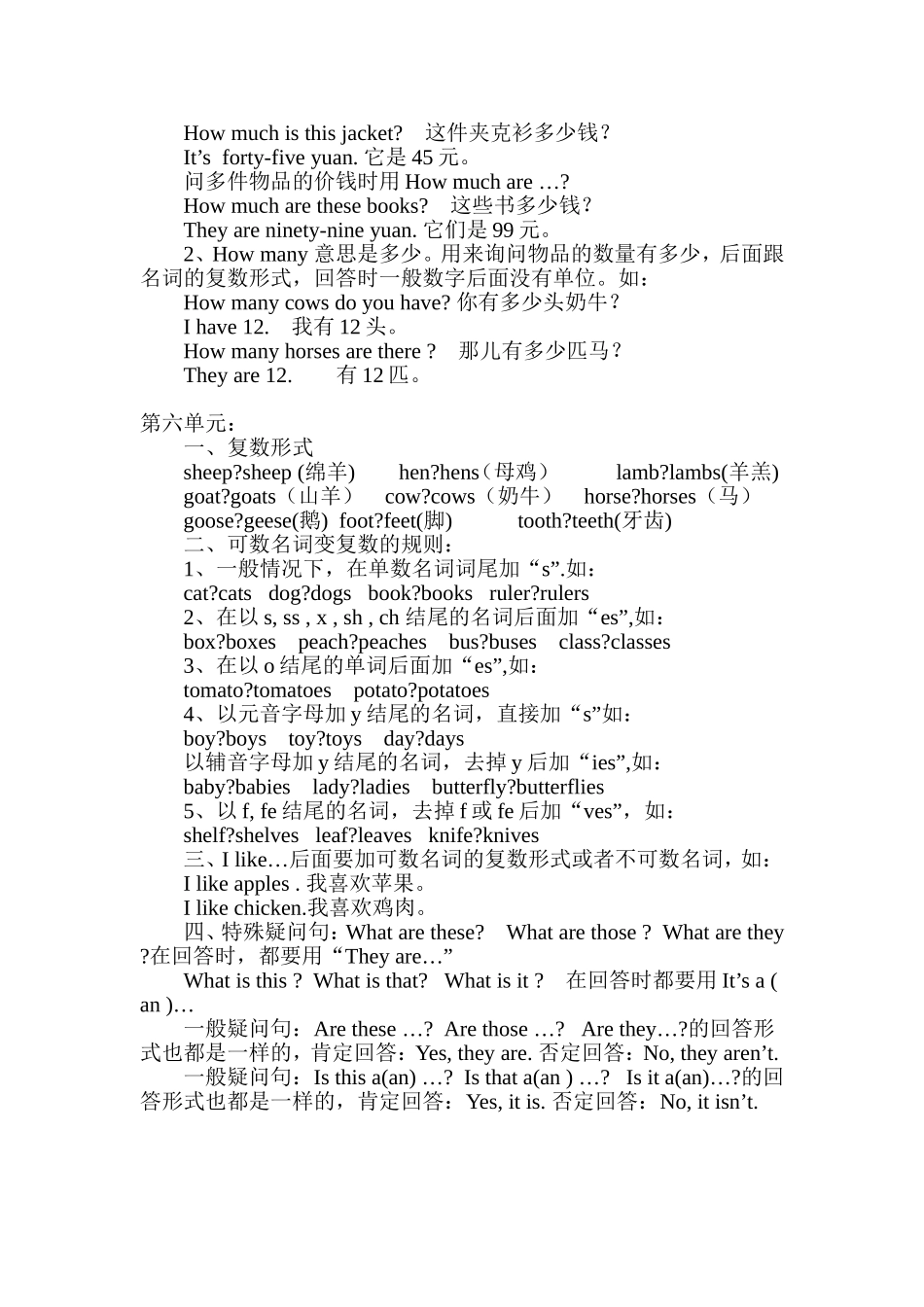 四年级英语下册知识点归纳_第3页