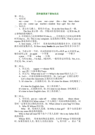 四年级英语下册知识点归纳