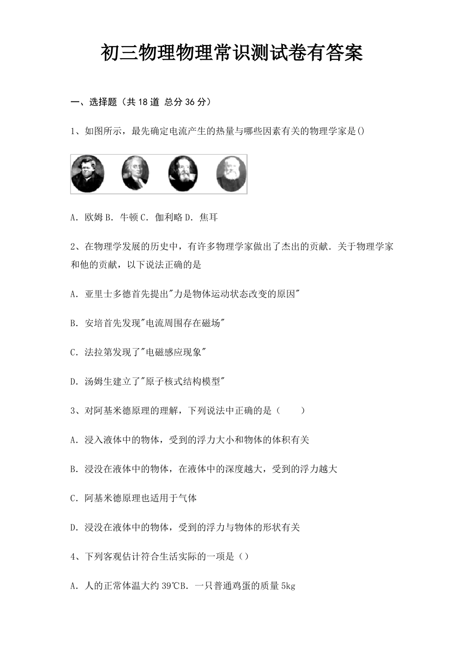初三物理物理常识测试卷有答案_第1页