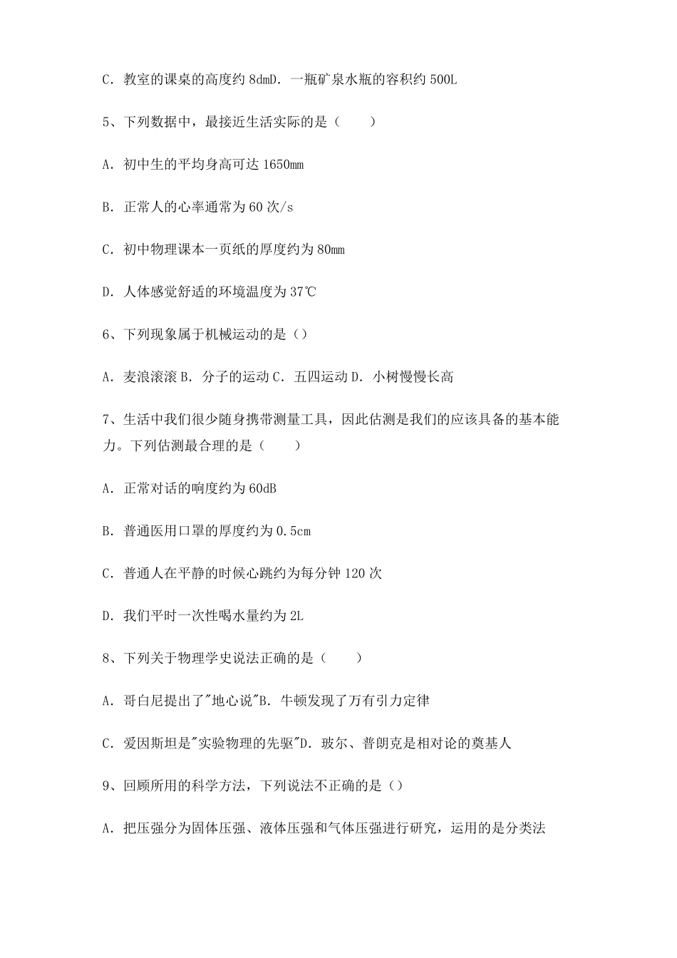 初三物理物理常识测试卷有答案_第2页