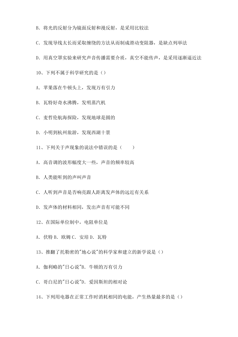 初三物理物理常识测试卷有答案_第3页