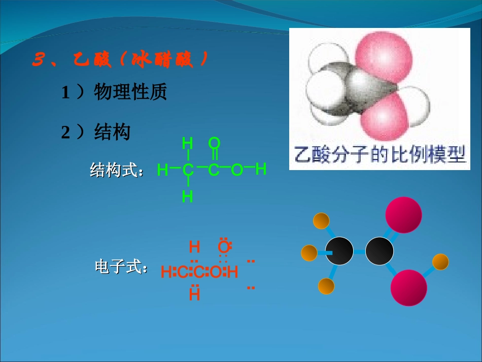 人教-选修5-羧酸酯３_第3页