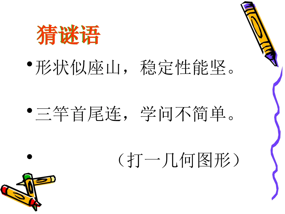 三角形的内角和PPT(2)_第2页