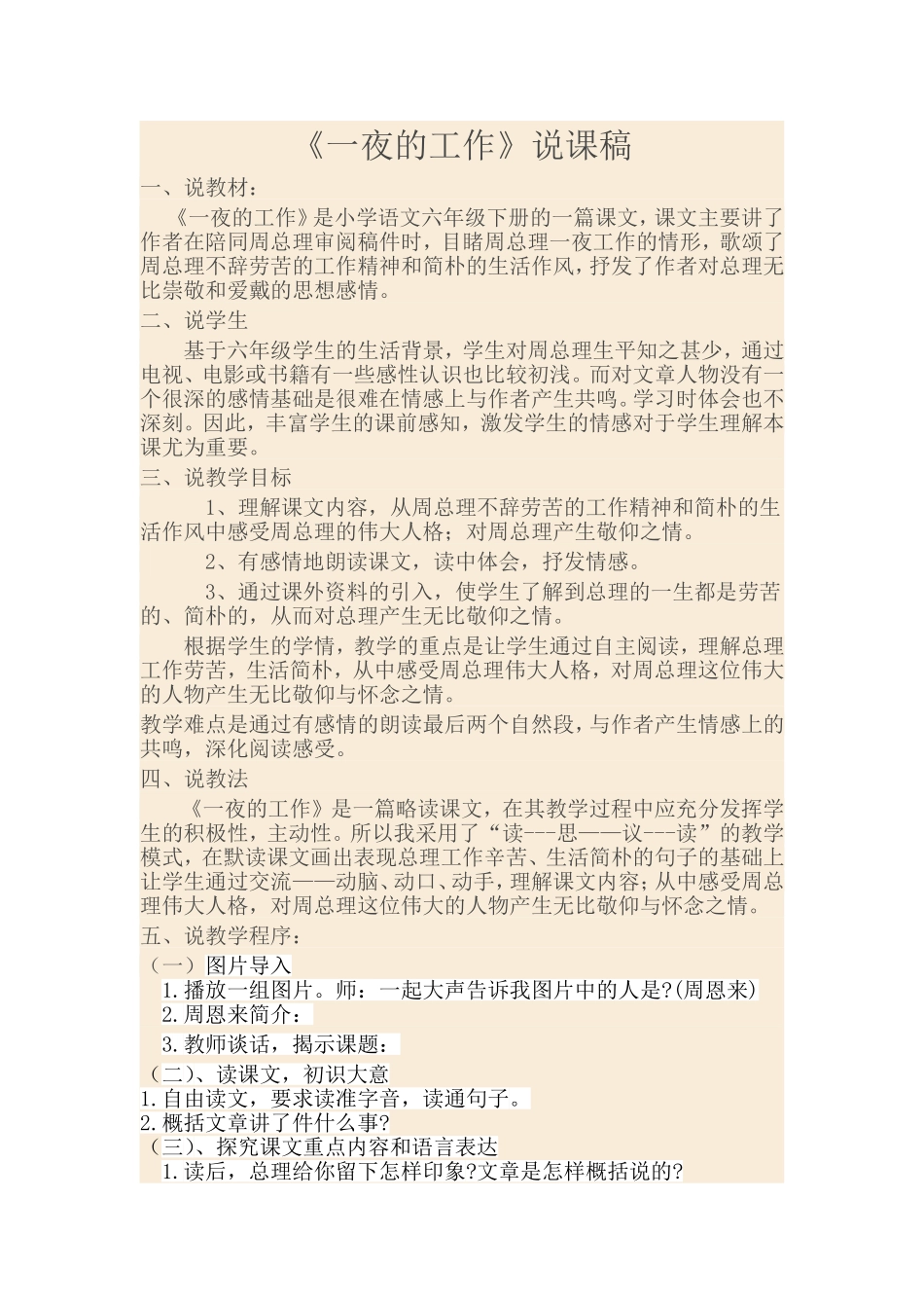 一夜的工作说课稿_第1页