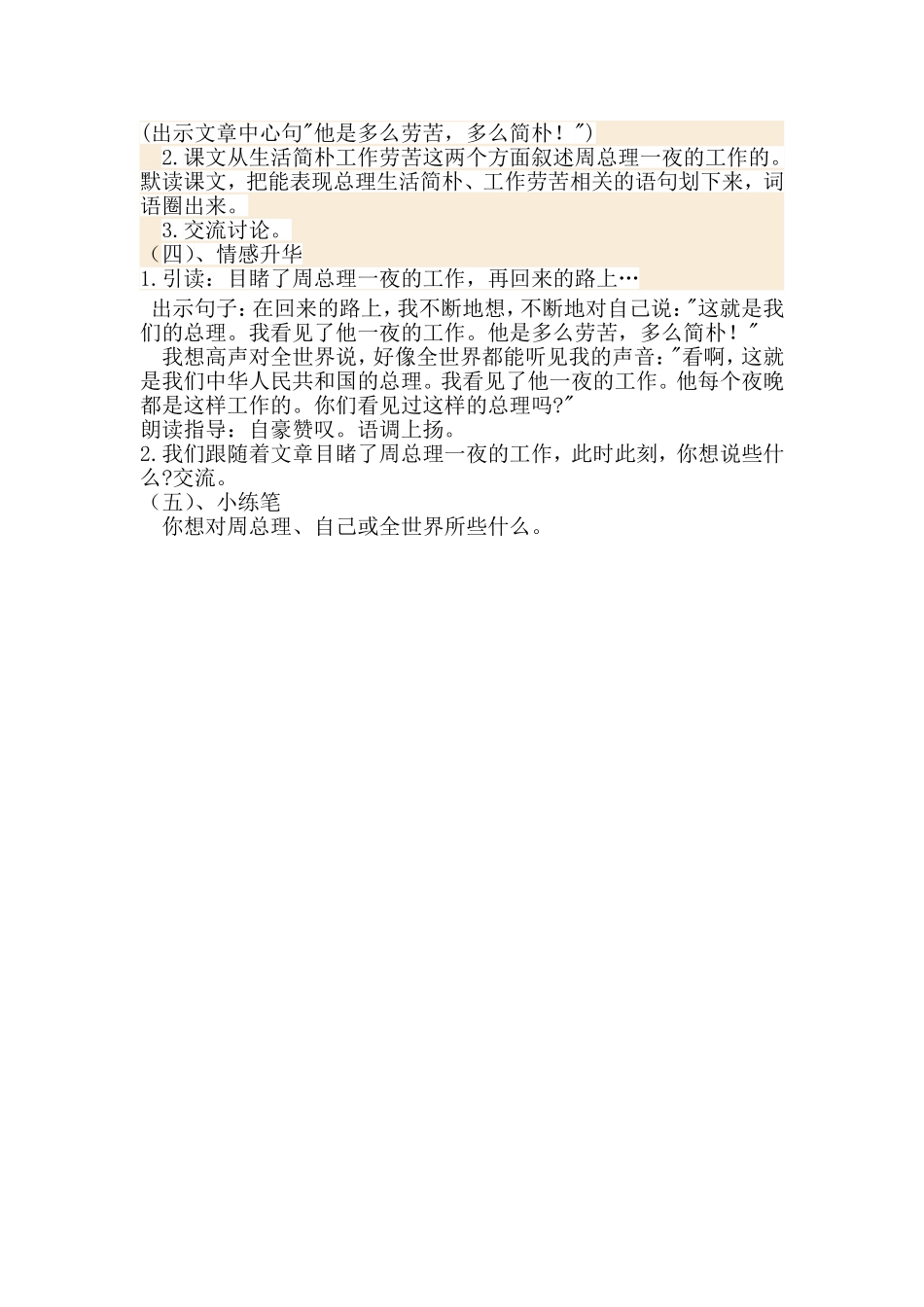 一夜的工作说课稿_第2页