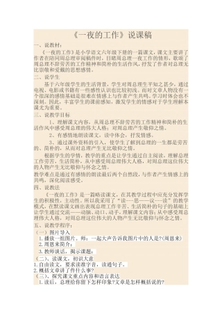 一夜的工作说课稿