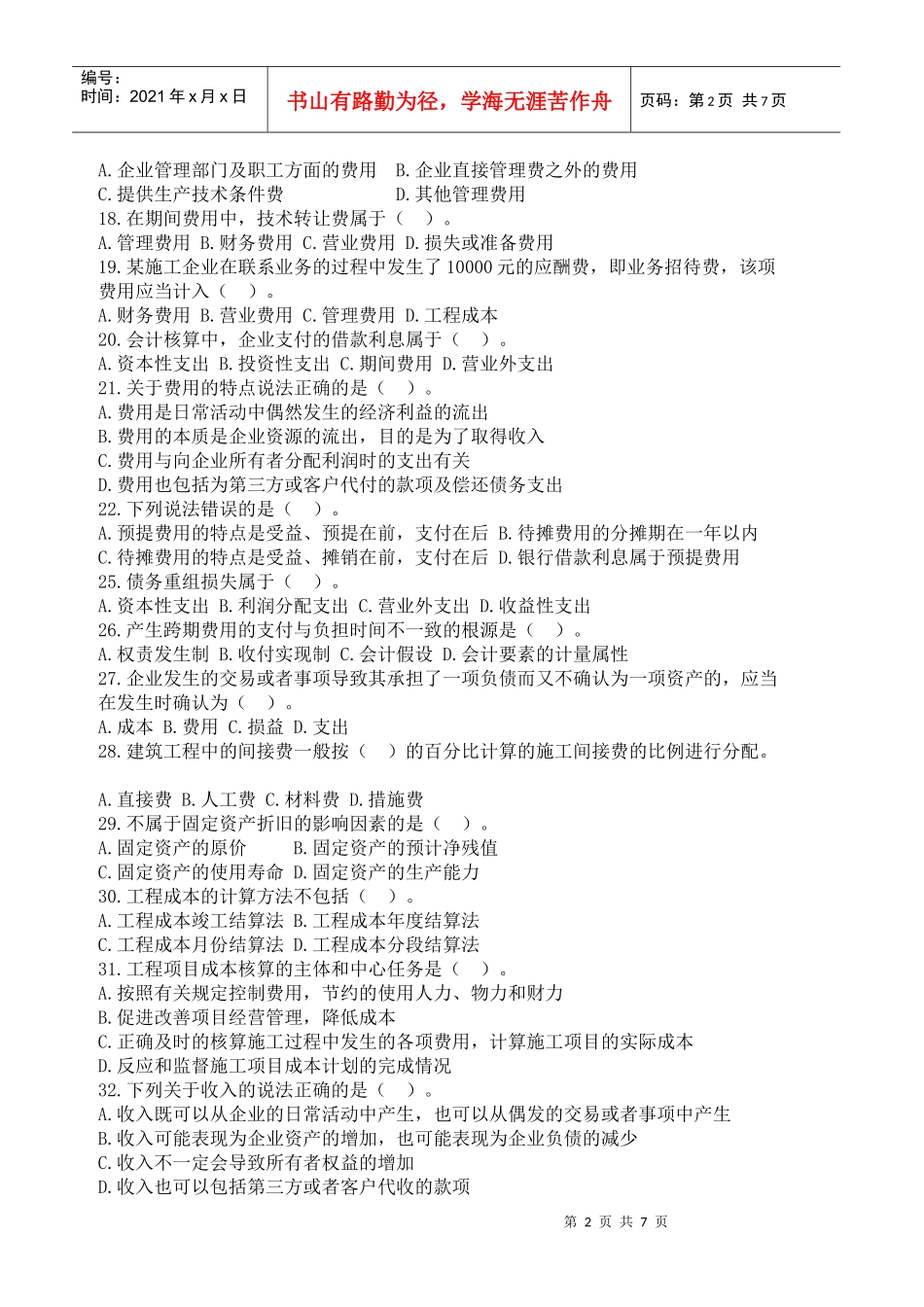 1Z102000工程财务_第2页