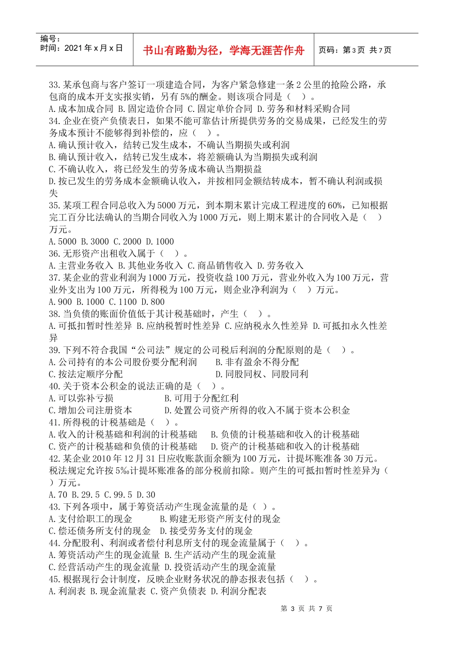 1Z102000工程财务_第3页