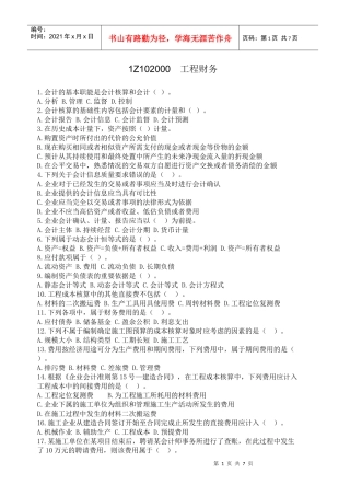 1Z102000工程财务