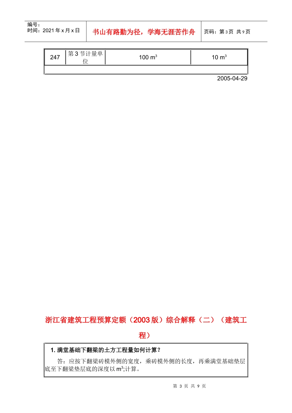 浙江省建筑工程预算定额03版相关解释及修正_第3页