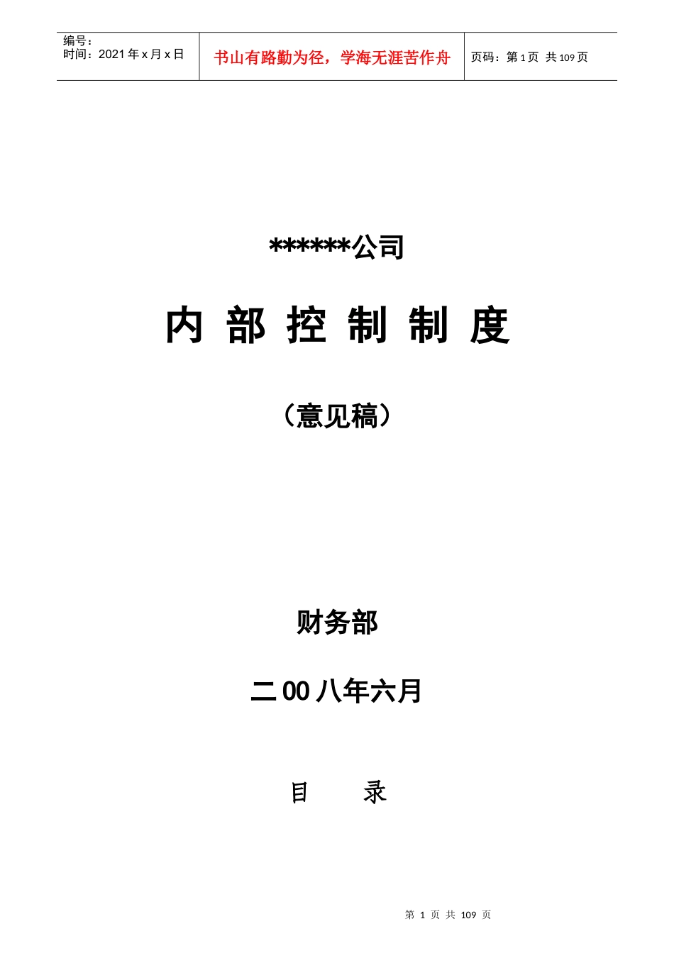 内部控制制度(1)_第1页
