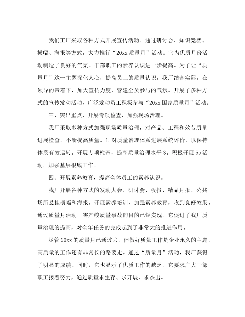 九月质量月工作参考总结范文（通用）_第2页