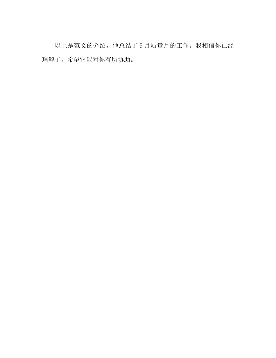 九月质量月工作参考总结范文（通用）_第3页