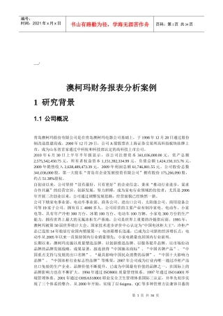 财务报表分析案例(doc 32页)