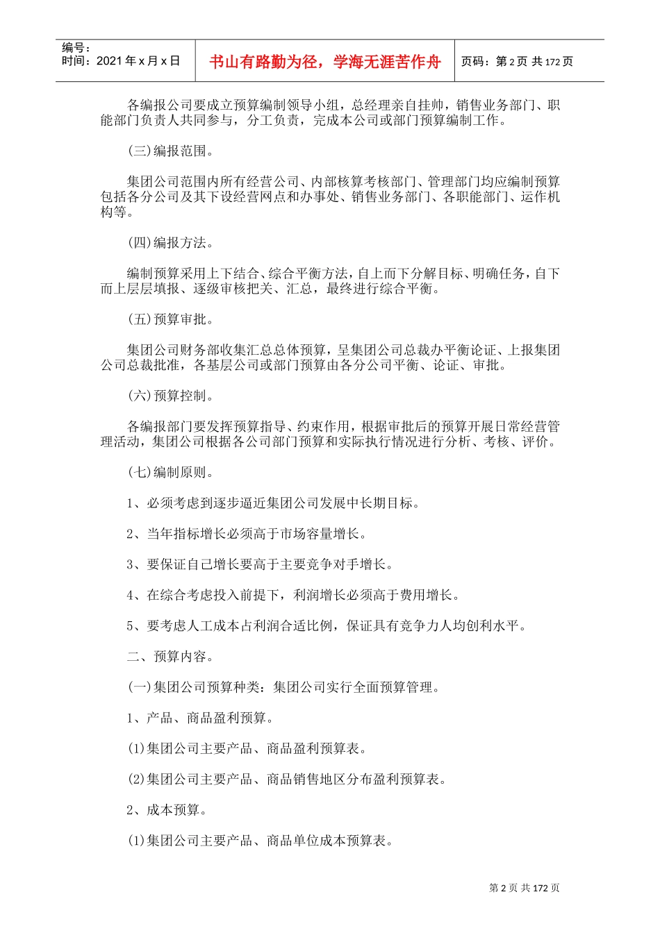集团公司财务管理制度(DOC185页)_第2页
