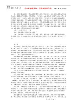 南怀瑾上海国家会计学院演讲