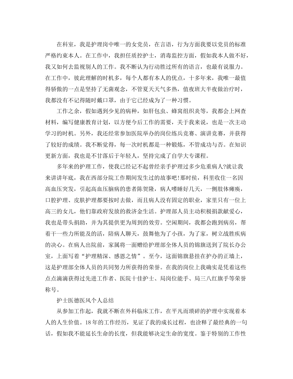 护士医德医风个人参考总结（通用）_第2页